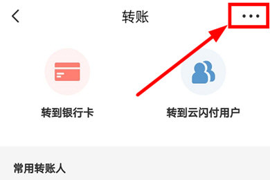 云閃付怎么查交易記錄