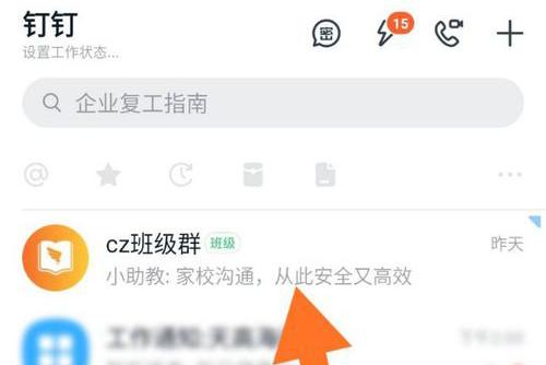 釘釘怎么發(fā)起課前簽到