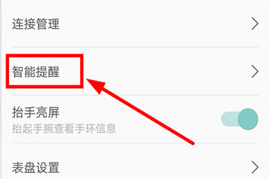 WearFit怎么設(shè)置消息提醒