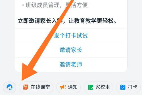 釘釘怎么發(fā)起課前簽到