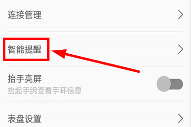 WearFit怎么設(shè)置鬧鐘