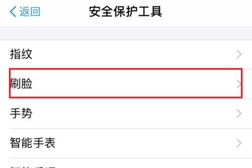 支付寶刷臉登錄怎么關(guān)閉