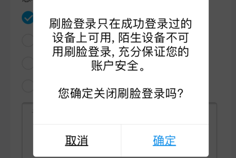 支付寶刷臉登錄怎么關(guān)閉