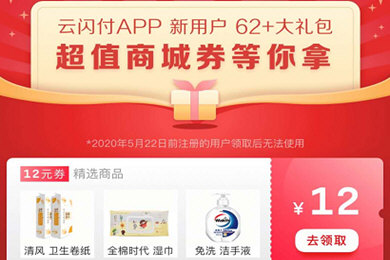 云閃付怎么領(lǐng)取優(yōu)惠券