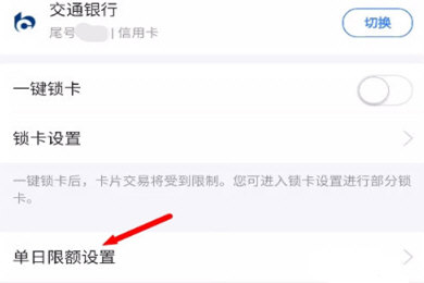 云閃付怎么設(shè)置限額權(quán)限