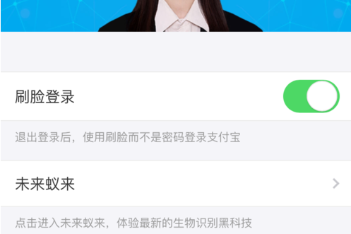 支付寶刷臉登錄怎么關(guān)閉