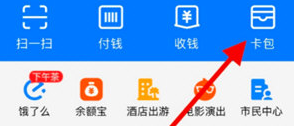 支付寶怎么刪除公交卡