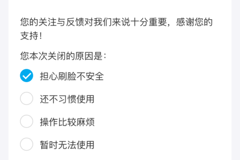 支付寶刷臉登錄怎么關(guān)閉