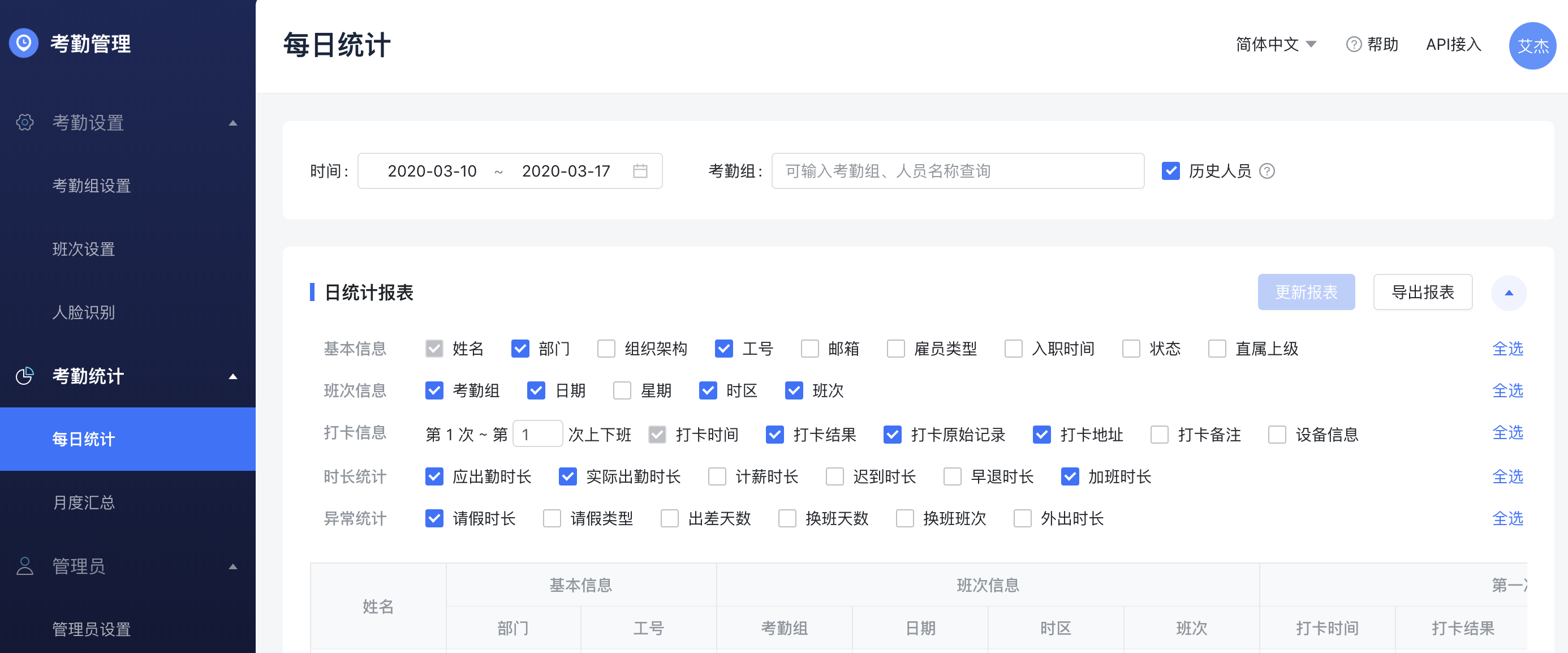 飛書(shū)軟件怎么設(shè)置考勤組