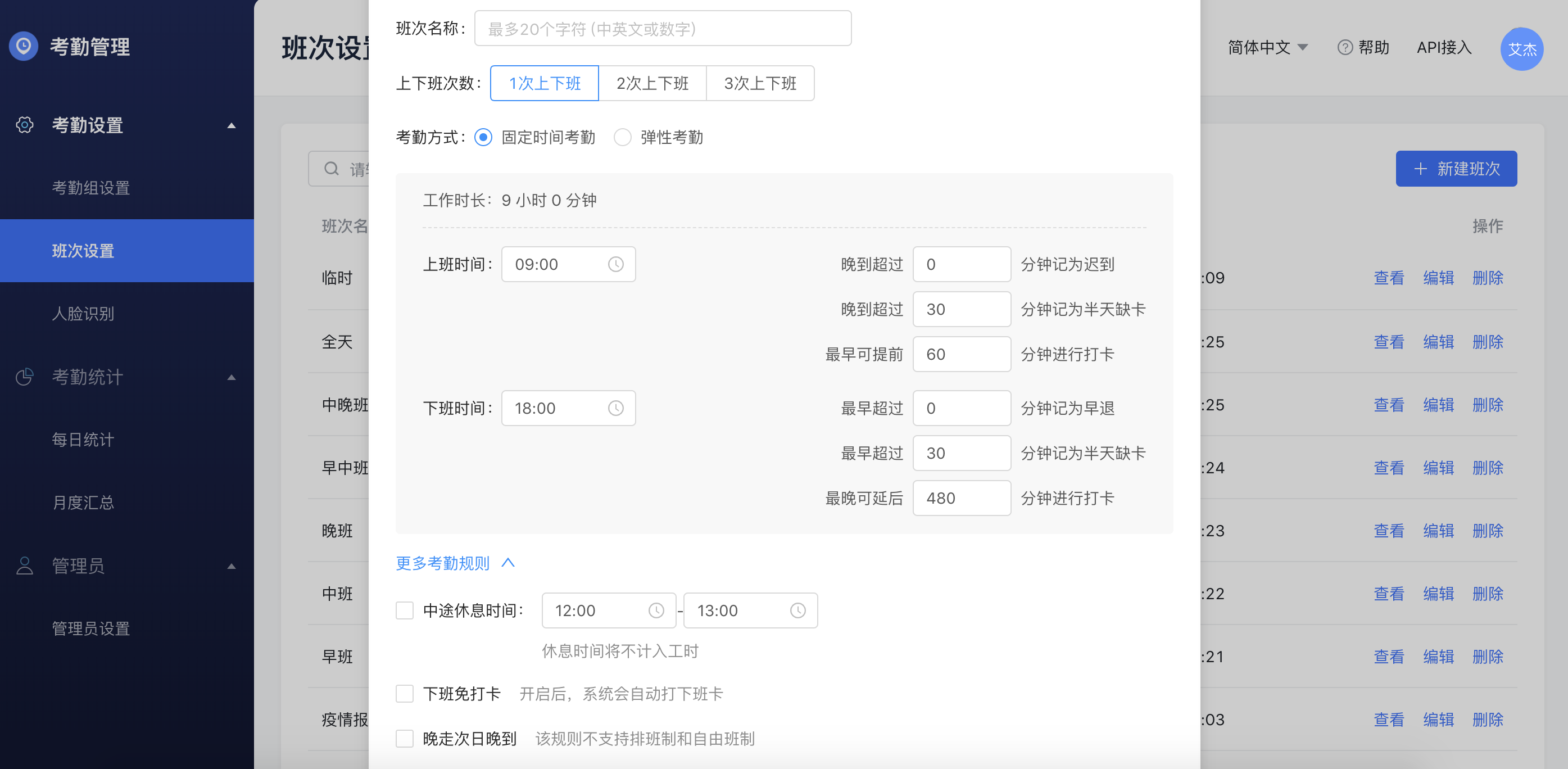 飛書(shū)軟件怎么設(shè)置考勤組
