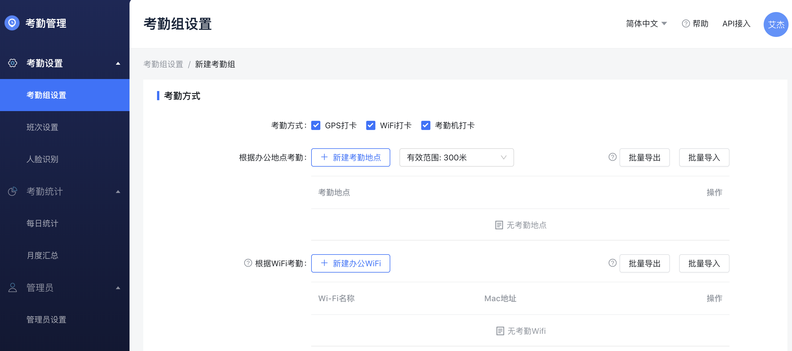 飛書(shū)軟件怎么設(shè)置考勤組