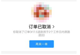 餓了么怎么取消訂單