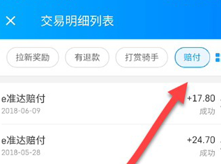 餓了么訂單超時怎么處理