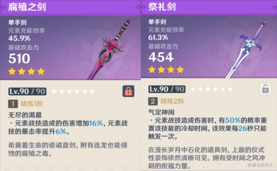 原神腐殖之劍厲害嗎