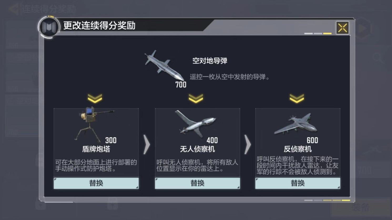 使命召喚手游飛機(jī)技能在什么地方換