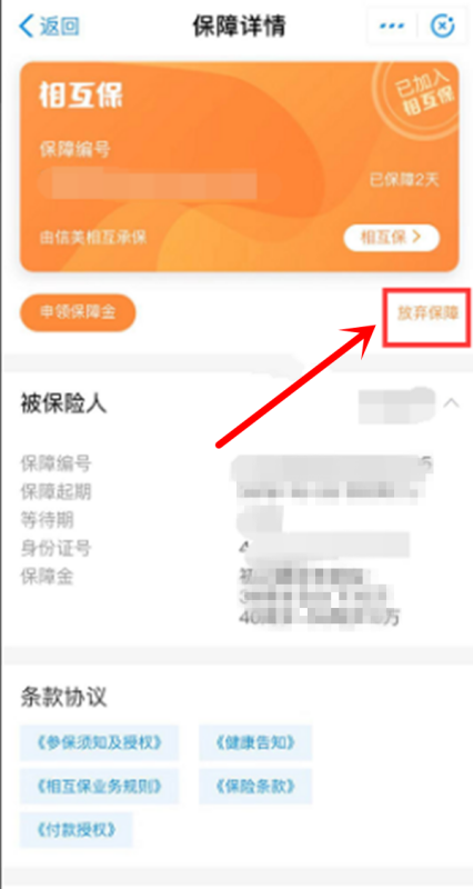 支付寶相互寶怎么取消怎么退出詳細介紹