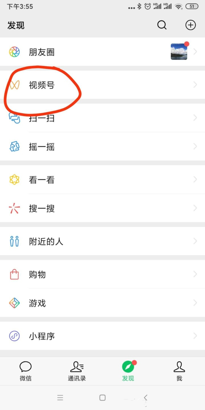 微信視頻號(hào)怎么開(kāi)通