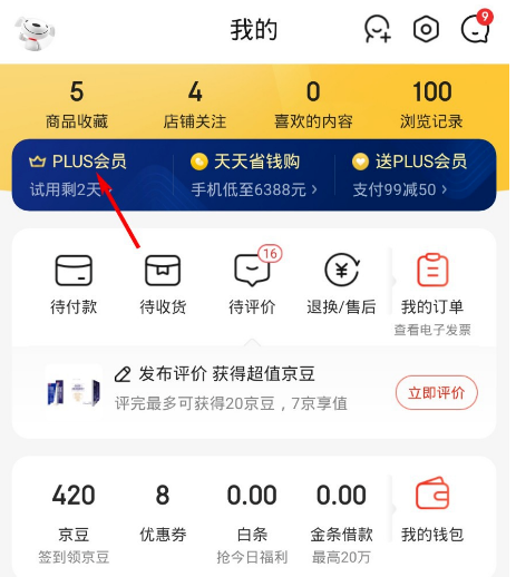 京東我的PLUS綜合評分去哪看