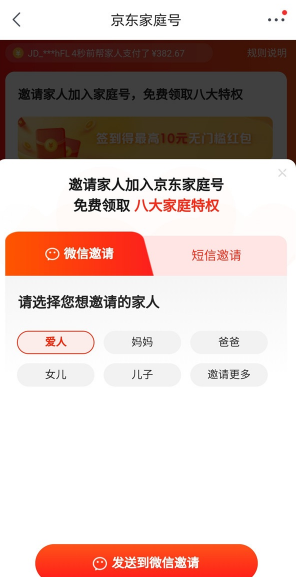 京東app怎樣開(kāi)通家庭號(hào)