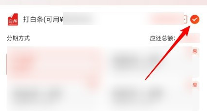 京東白條如何使用