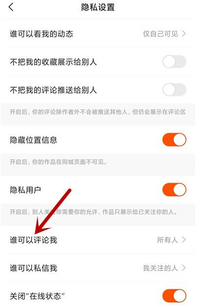快手怎么設(shè)置禁止陌生人評(píng)論
