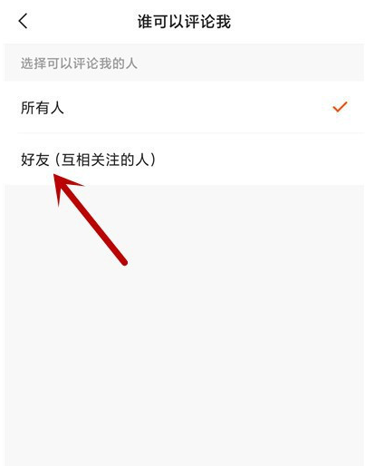 快手怎么設(shè)置禁止陌生人評(píng)論