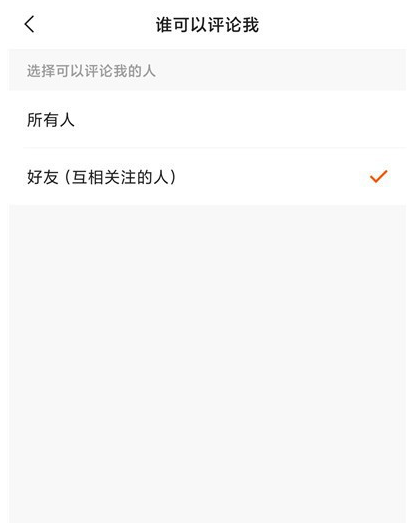 快手怎么設(shè)置禁止陌生人評(píng)論