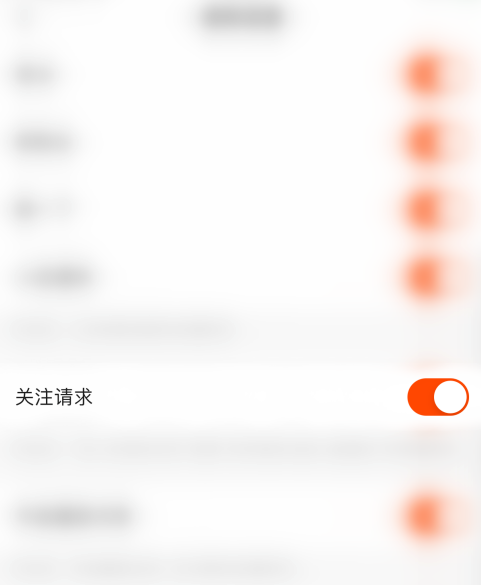 快手去哪關閉關注請求通知