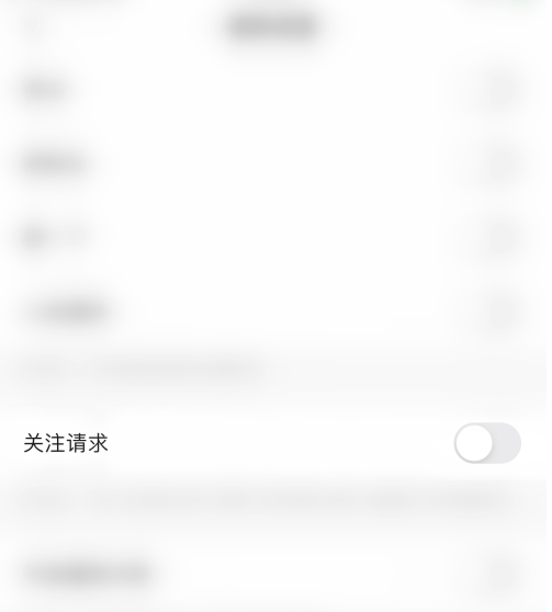 快手去哪關閉關注請求通知