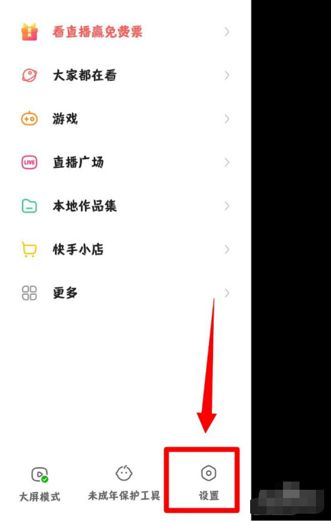 快手帳號(hào)保護(hù)在哪打開