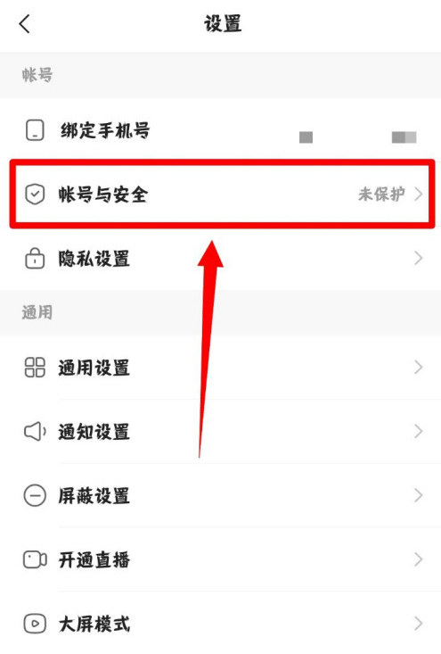 快手帳號(hào)保護(hù)在哪打開