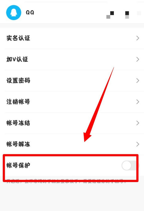 快手帳號(hào)保護(hù)在哪打開