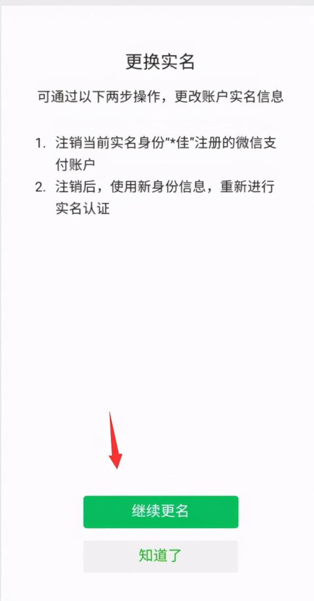 微信怎么解除修改實名認(rèn)證