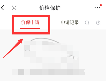 京東app怎么申請價(jià)格保護(hù)