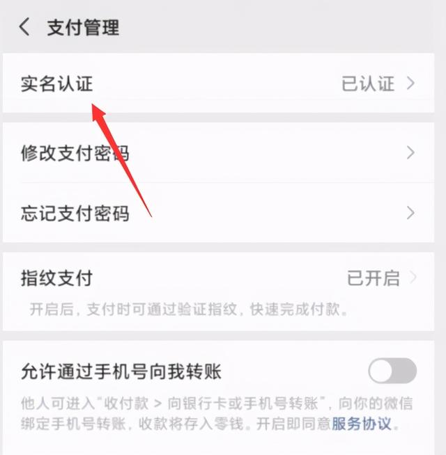 微信怎么解除修改實名認(rèn)證