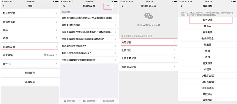 微信聊天記錄刪除了怎么恢復(fù)