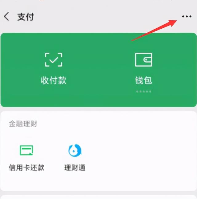 微信怎么解除修改實名認(rèn)證
