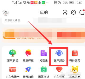 京東app怎么申請價(jià)格保護(hù)