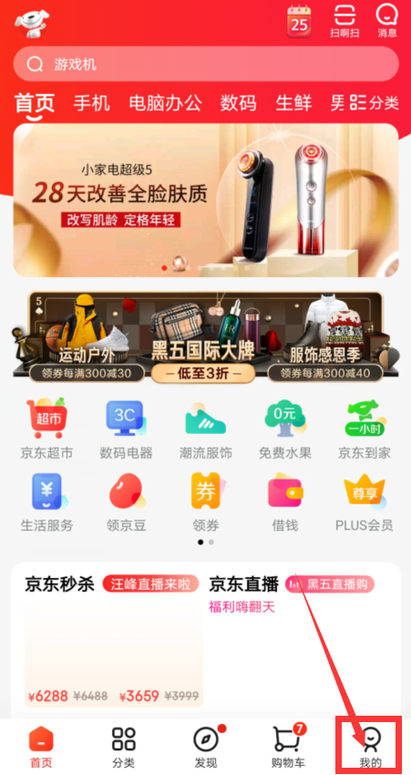 京東我的PLUS綜合評分去哪看