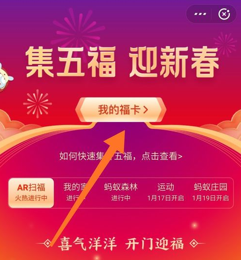 2021支付寶集五福吱口令生成方法