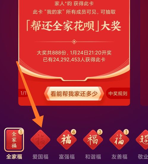 2021支付寶集五福吱口令生成方法