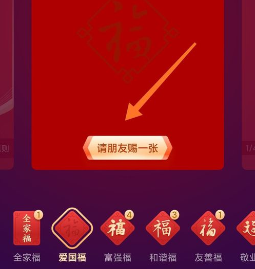2021支付寶集五福吱口令生成方法
