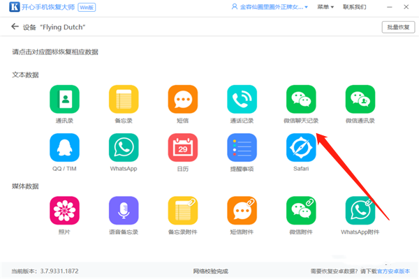 如何恢復(fù)刪除的微信聊天記錄