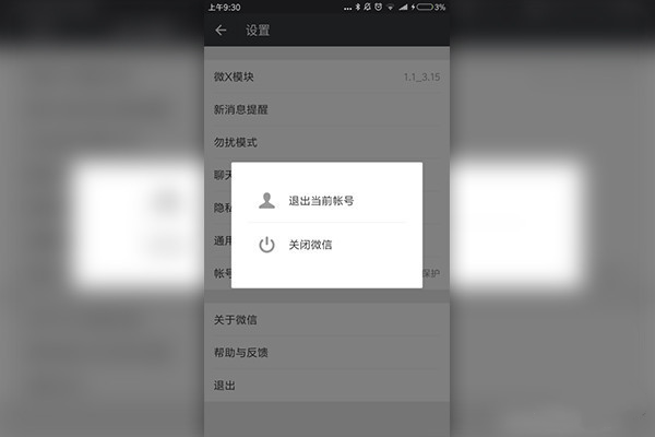 微信怎么解綁手機(jī)號(hào)