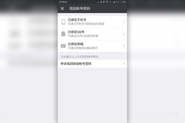 微信怎么解綁手機(jī)號(hào)