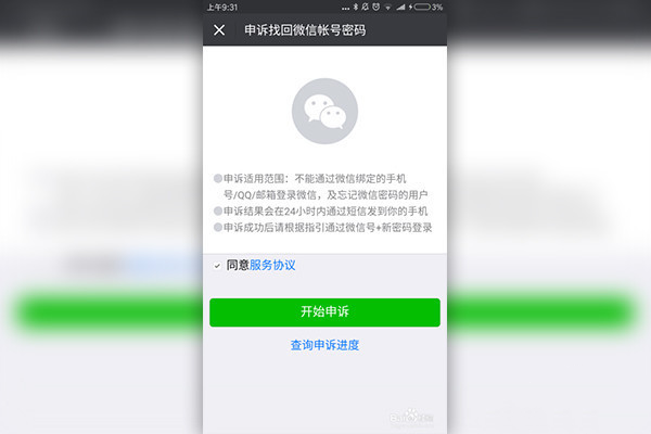 微信怎么解綁手機(jī)號(hào)