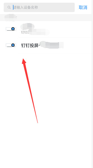 釘釘投屏碼在哪里找