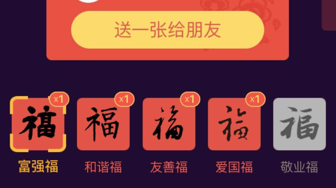 支付寶五福是哪五福