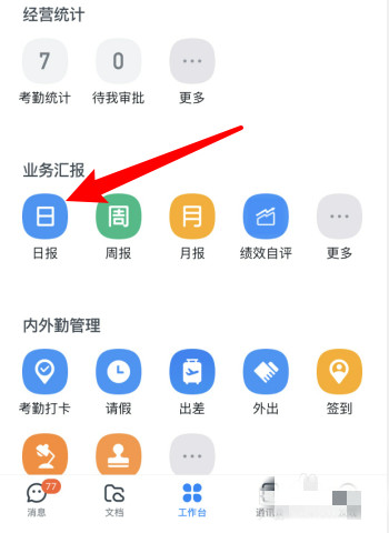 釘釘怎么提交業(yè)務(wù)日?qǐng)?bào)