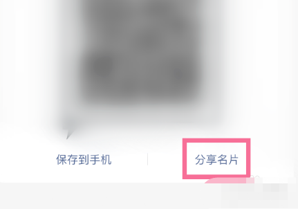 釘釘怎么分享名片